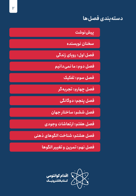 کتاب اقدام کوانتومی (الکترونیک)